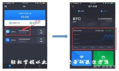 轻松掌握以太坊钱包登录的最佳方法