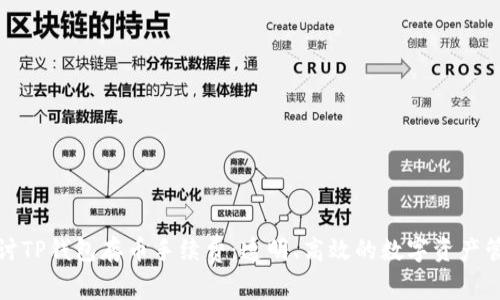 深入探讨TP钱包存币手续费：透明、高效的数字资产管理之道