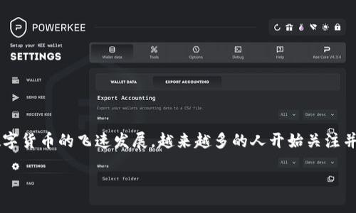 探索TP钱包iBox的访问方式

TP钱包iBox是一个为用户提供更便捷的加密货币管理和交易体验的工具，随着数字货币的飞速发展，越来越多的人开始关注并使用TP钱包。无论你是新手还是老手，了解如何进入TP钱包iBox都是非常重要的。

轻松进入TP钱包iBox的步骤与技巧