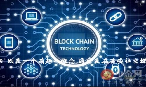 在这个信息时代，人们对数字资产的关注日益增加，其中TP钱包（TokenPocket Wallet）凭借其多功能性和用户友好的界面赢得了广大用户的青睐。而“火腿”则是一个有趣的概念，通常是在某些社交媒体和数字货币社区中用来指代某种特定的代币或项目。在这篇文章中，我们将深入探讨如何在TP钱包中交易火腿代币，旨在帮助用户更轻松理解交易过程。

如何在TP钱包中成功交易火腿代币