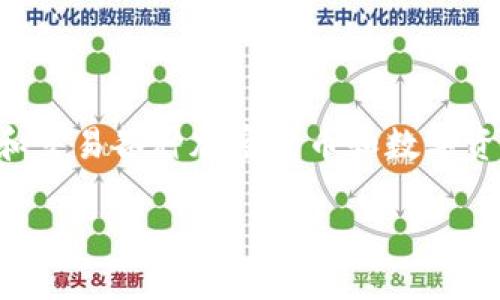 TP钱包，也被称为“TokenPocket”，是一款多链数字资产钱包，用户可以通过它管理和交易各种加密货币和数字资产。TP钱包以其去中心化、支持多种区块链和高安全性而受到越来越多用户的欢迎。

### TP钱包：安全便捷的多链数字资产管理工具
