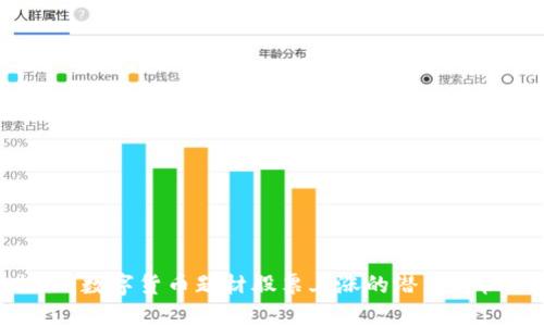 揭秘：数字货币题材股票上涨的潜力与机会
