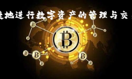 TP钱包基于什么技术开发？

在数字货币的快速崛起中，钱包的角色变得越来越重要。TP钱包作为一款在区块链行业中备受关注的数字钱包，其背后支持着多种先进的技术。TP钱包的核心主要基于区块链技术，并结合了去中心化、加密算法、跨链技术等多项前沿科技。这种技术的多样性不仅提升了钱包的安全性和便利性，也为用户提供了更加丰富的数字资产管理体验。

区块链技术的核心优势

首先，TP钱包的开发离不开区块链技术。区块链是一种去中心化的分布式账本技术，能够确保所有交易的透明性和不可篡改性。用户在TP钱包中进行的每笔交易都会被记录在链上，这样既保证了交易的安全性，又大大降低了欺诈行为的发生。同时，区块链的去中心化特性允许用户直接控制自己的数字资产，避免了传统银行和金融机构中的中介风险。

加密算法的安全屏障

安全性是任何数字钱包的重中之重。在这方面，TP钱包采用了高级加密算法来保护用户的隐私和资产。通过对用户的私钥进行加密，TP钱包能够有效地抵御黑客攻击和恶意软件的侵入。同时，用户在交易时的数据也会进行加密，从而确保在传输过程中不被截取或篡改。这种安全措施让用户在使用TP钱包时倍感安心，能够放心地管理自己的数字资产。

跨链技术的便捷交互

随着越来越多的区块链平台和数字资产的涌现，跨链技术逐渐成为了数字钱包的重要功能。TP钱包在设计时就考虑到了这一点，通过实现跨链功能，用户可以轻松地在不同的区块链之间进行资产转移，这极大地方便了用户的使用体验。例如，如果用户在以太坊区块链上持有ETH，但想要将资产转换为比特币，TP钱包的跨链功能即可帮助用户快速完成这一操作，而无需进行复杂的步骤。这种便捷性不仅提高了交易的效率，也让用户感受到数字资产管理的乐趣。

用户友好的界面与体验

除了技术的支持外，TP钱包在用户体验方面同样不遗余力。TP钱包的界面设计简洁直观，使得即便是对数字货币不太了解的用户，也能轻松上手。用户可以通过简单的步骤完成各种操作，如充值、转账和兑换等。此外，TP钱包还提供了多种数字货币的支持，让用户在一个平台上即可管理多种资产，简化了数字资产管理的复杂性。

总结与展望

综上所述，TP钱包凭借区块链基础技术、加密算法的安全保护、跨链技术的便利性以及用户友好的界面，不断提升着用户的数字资产管理体验。随着技术的不断进步，TP钱包也在不断更新和完善，以适应数字货币市场日益变化的需求。在未来，TP钱包或将继续引领数字钱包的发展潮流，为用户提供更加优质的服务与体验。

常见问题

TP钱包的安全性如何保障？

安全性是TP钱包的一大卖点。在TP钱包的安全机制中，采用了多层次的保护措施。首先,每个用户都拥有唯一的私钥，这些私钥经过加密保存，只有用户自己掌握。其次，TP钱包还提供了双重认证功能，要求用户在登录和交易时进行身份验证。这一功能有效地阻挡了未授权用户的进入，进一步提升了安全性。

此外，TP钱包也定期进行安全审核与风险评估，确保系统的每个环节都能抵御潜在的攻击。用户也可以通过设置强密码和启用安全提示来增强自己的账户安全。总的来说，TP钱包在安全性方面下了很大的功夫，以确保用户的资产安全和隐私保护。

如何使用TP钱包进行数字资产交易？

使用TP钱包进行数字资产交易非常简单。首先，用户需要下载并安装TP钱包应用，注册账户并进行身份验证。注册后，用户可以通过充值功能将法币转换为数字货币，或者直接购买。

在进行数字资产交易前，用户可在TP钱包的主界面查看当前资产情况，选择需要交易的数字资产。比如，用户想要将某种币送给朋友，只需选择该币种，并输入对方的地址和转账金额，确认后即可完成交易。同时，TP钱包还会自动生成交易记录，以便用户随时查看和管理。

此外，TP钱包的跨链功能让用户在进行交易时无需担心资产的流动性问题。在常用交易所里交易存在手续费和限额，而TP钱包则能方便快捷地实现多种币种间的转换，让交易不再繁琐。通过TP钱包，用户可以轻松便捷地进行数字资产的管理与交易。

总之，TP钱包结合先进的技术与用户友好的设计，成为了越来越多用户管理数字资产的首选工具。未来，随着数字货币市场的不断发展，TP钱包也将继续完善自身的功能，以提供更好的服务和体验。

TP钱包：安全便捷的数字资产管理工具