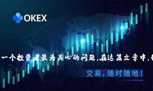 关于TP钱包：风险、安全吗、可信度的全面分析

在数字货币的世界里，钱包作为用户存储和管理数字资产的重要工具，其安全性和可信度无疑是每一个投资者最为关心的问题。在这篇文章中，我们将深入探讨TP钱包的风险、安全性和可信性，让您对这个虚拟资产管理工具有一个全面的了解。

TP钱包：风险、安全性及可信度的深度解析