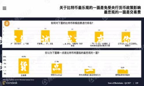 的优质

思考未来：最新数字货币试点城市宣布，带你了解新机遇与挑战

思考未来：最新数字货币试点城市宣布，带你了解新机遇与挑战