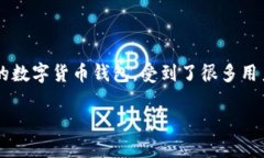 如何查看TP钱包的资产在数字货币迅速发展的今天