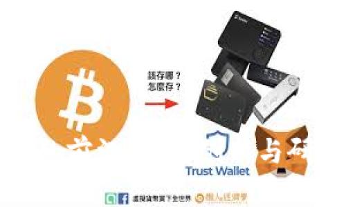 探索数字货币的前沿：助力创新与研发的无限可能