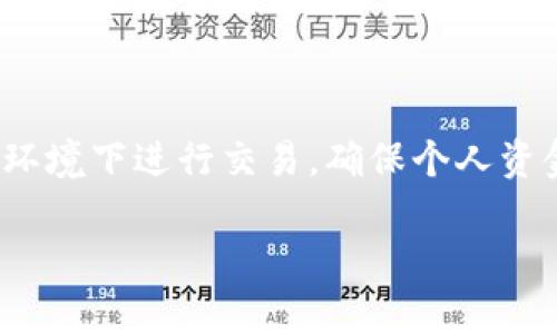 在讨论TP钱包是否支持TRC20通道之前，我们需要深入了解TRC20和TP钱包的背景和功能。

什么是TP钱包？

TP钱包是一款去中心化的数字资产管理工具，它为用户提供了安全、便捷的区块链资产管理体验。用户可以通过TP钱包轻松管理多种数字货币，包括主流的比特币、以太坊及其衍生资产。此外，TP钱包还支持多种链的存储和交易，这为用户提供了更大的灵活性。随着区块链技术的不断发展，TP钱包也在不断更新和完善，力求为用户提供最佳的服务体验。

TRC20是什么？

TRC20是基于波场（TRON）网络的代币标准，类似于以太坊的ERC20标准。它允许开发者在波场区块链上发行自己的代币，并且这些代币可以在波场生态系统内进行流通和交易。TRC20代币的特点包括交易速度快、手续费低等，这使得它在区块链应用中越来越受欢迎，尤其是在去中心化金融（DeFi）和NFT项目中。

TP钱包支持TRC20通道吗？

是的，TP钱包支持TRC20通道。这意味着用户可以通过TP钱包管理和交易TRC20代币，例如TRON网络上的各种代币。使用TP钱包，用户可以方便地查看自己的TRC20代币余额，进行转账，甚至能够参与一些基于TRC20的去中心化应用（DApp）。这一功能的支持，使酱用户在使用波场生态系统时更加便捷与高效。

如何在TP钱包中使用TRC20通道？

在TP钱包中使用TRC20通道其实非常简单。用户只需要按照以下几步操作即可。首先，下载并安装TP钱包应用，注册账户并完成身份验证。接下来，用户可以选择添加TRC20通道至个人钱包。一般来说，在TP钱包的资产页面，用户可以选择搜索TRC20代币，找到自己想要的代币进行添加。

添加完成后，用户便可以在钱包中查看自己的TRC20代币资产、进行转账、接收或交易。需要注意的是，用户在进行交易时需要确保自己的钱包余额足以支付交易费用。此外，TP钱包还会提供交易记录，便于用户随时查看和管理自己的交易情况。

可能遇到的问题及解决方案

尽管TP钱包支持TRC20通道，但在实际使用过程中，用户可能会遇到一些问题。下面是两个常见的问题及其解决方案。

问题一：TRC20代币无法显示或无法转账

在使用TP钱包管理TRC20代币时，有时候用户会发现某些TRC20代币无法在钱包中显示，或者在转账过程中提示错误。这通常是由于以下几个原因造成的：

ul
  li代币未添加：用户需要手动添加想要管理的TRC20代币，可以通过合约地址进行搜索。/li
  li网络问题：有时因为网络不稳定，导致查询代币或进行转账时发生错误。尝试检查网络，并重新启动钱包应用。/li
  li余额不足：进行转账时需要确保有足够余额支付交易费用。如果余额不足，转账将无法完成。/li
/ul

解决方案：用户可以尝试重新添加代币，并确认网络连接正常。如果一切正常但问题仍然存在，可以尝试更新钱包应用，确保使用的是最新版本，因为更新可能会修复已知的Bug。如果问题依旧，建议联系TP钱包的客服团队获取支持。

问题二：交易速度慢或未确认

另一常见问题是当用户进行TRC20代币转账时，发现交易速度慢或者长时间未被确认。这可能影响到用户的交易体验，尤其是当他们急需资金时。

ul
  li网络拥堵：由于波场网络的流量大，交易在某些时段可能会拥堵，导致确认时间延长。/li
  li交易费用设置过低：如果用户在转账时设置的交易费用过低，矿工可能优先处理高费用交易，这也会导致确认延迟。/li
/ul

解决方案：用户可以选择在网络流量较少时进行交易，或者在转账时设置适当的交易费用。此外，用户还可以在TP钱包中查看交易状态，了解转账是否正在处理，保持耐心，通常大部分交易在短时间内都会被确认。

总结

通过上述内容，我们了解到TP钱包确实支持TRC20通道，并且提供了一个便利的平台来管理和交易TRC20代币。尽管在使用过程中可能会遇到一些问题，但通过正确的操作和适当的处理，用户可以轻松克服这些困难，畅享数字资产的管理与交易。

相关问题

1. TP钱包与其他钱包对比，它的优势是什么？

TP钱包在用户体验、安全性和多功能性等方面具有明显优势。支持多种主流数字货币，用户可以在一个应用中完成多种操作，并且安全性上也进行了多重加密保护。此外，TP钱包的界面友好，易于使用，即使是初学者也能很快上手。

2. 如何确保使用TP钱包安全？

用户可以通过及时备份助记词、经常更新应用版本、提高交易费用等方式来确保使用TP钱包的安全。另外，尽量不要将助记词分享给他人，更不要在不安全的网络环境下进行交易，确保个人资金的安全。

希望这些信息能帮助到你更好地理解TP钱包与TRC20通道的关系，并顺利操作你的数字资产。