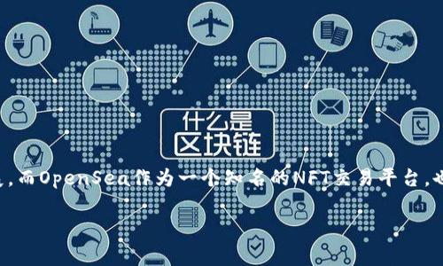 关于如何从TP钱包进入OpenSea的过程，可以说是一个非常实用但又不失趣味的主题。在这个加密货币日益普及的时代，NFT市场正在蓬勃发展，而OpenSea作为一个知名的NFT交易平台，也吸引了大量的用户。下文将为您解析这一过程，帮助您更好地理解，从TP钱包（一个流行的数字货币钱包）使用到OpenSea进行NFT交易的步骤。

如何从TP钱包顺利进入OpenSea进行NFT交易