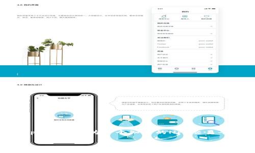 关于如何从TP钱包进入OpenSea的过程，可以说是一个非常实用但又不失趣味的主题。在这个加密货币日益普及的时代，NFT市场正在蓬勃发展，而OpenSea作为一个知名的NFT交易平台，也吸引了大量的用户。下文将为您解析这一过程，帮助您更好地理解，从TP钱包（一个流行的数字货币钱包）使用到OpenSea进行NFT交易的步骤。

如何从TP钱包顺利进入OpenSea进行NFT交易
