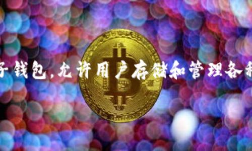 引言

在现代数字钱包的盛行下，如何保持安全和访问自己的加密资产变得非常重要。TP钱包作为其中一种流行的电子钱包，允许用户存储和管理各种加密货币。然而，一旦用户忘记了助记词，恢复访问就变得极其困难。那么，面对这种情况，我们应该如何处理呢？

TP钱包助记词遗忘后的解决方案与建议