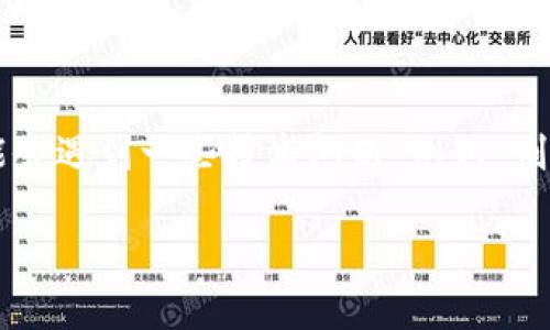 如何解决TP钱包创建时没反应的问题

在当今数字化快速发展的时代，虚拟货币及其相关钱包的使用日益普及。然而，有时候我们在使用TP钱包创建账户时，可能会遇到一些技术问题，例如“创建时没反应”。这让许多用户感到困扰，但不用担心，本文将为您详细介绍可能的原因和解决办法，帮助您顺利使用TP钱包。

TP钱包创建时无反应的有效解决方案