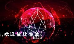   如何在TP钱包中轻松添加BZZ币 /  guanjianci TP钱包