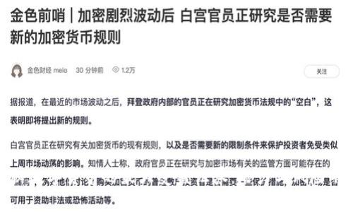 揭秘数字货币的最大受益证券：潜力与风险并存