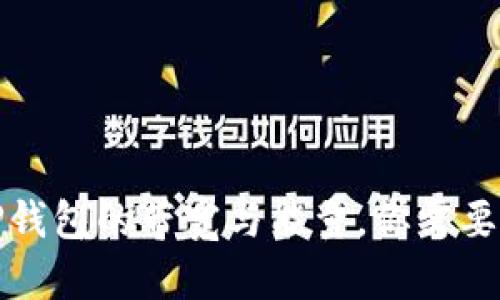 全面解读TP钱包的带宽与能量，你需要知道的一切
