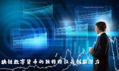  требуемый тег / требуемый тег   深入