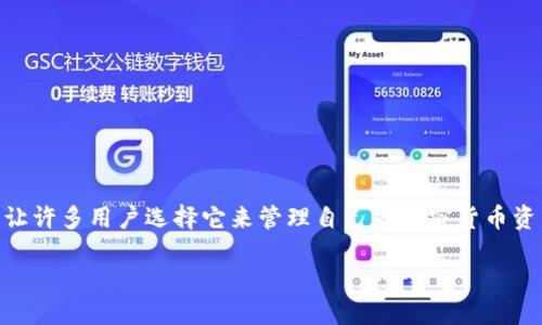 如何通过TP钱包轻松添加非主流钱包？

在如今这个数字货币盛行的时代，钱包的选择与使用变得格外重要。尤其是TP钱包这个备受欢迎的数字资产钱包，其强大的功能和便捷的使用体验，让许多用户选择它来管理自己的加密货币资产。不过，除了主流的数字资产钱包外，越来越多用户开始关注非主流钱包的功能与特色。今天，我们就来聊聊，如何在TP钱包中轻松添加非主流钱包。

如何通过TP钱包轻松添加非主流钱包？