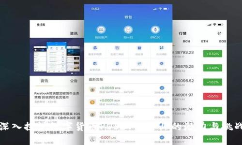 深入探讨数字货币POS上市企业的潜力与挑战