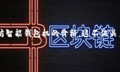 以太坊智能钱包机价格在现代数字商业环境中，