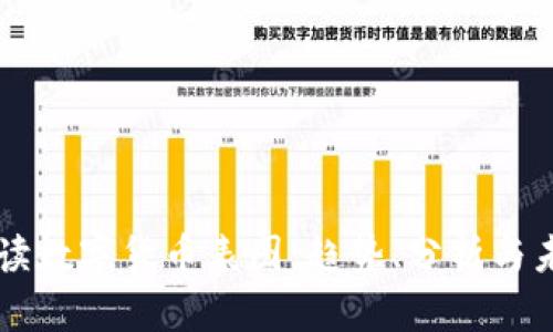 深度解读数字货币表图：趋势、分析与未来展望