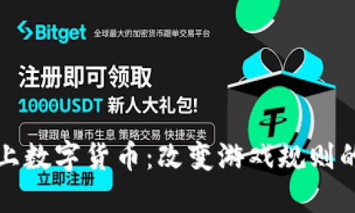 当NBA遇上数字货币：改变游戏规则的金融创新