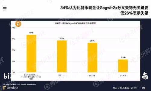 bibiaoTP钱包：轻松完成Pig交易的终极指南