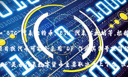 在数字货币和金融领域，