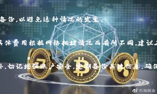 安全提示：在查找有关自己的TP钱包用户名时，请确保在安全和可信赖的环境中进行，不要泄露个人信息给不明来源。以下是有关如何查找自己TP钱包用户名的详细指导。

什么是TP钱包？
TP钱包，或称为TokenPocket钱包，是一个去中心化的数字资产钱包，用户可以通过它安全地存储、转移和管理多种加密货币。由于TP钱包同时支持多链资产，因此它吸引了大量加密货币用户。每位用户在注册时都会创建一个用户名，这个用户名在用户进行交易和互动时扮演很重要的角色。

查找TP钱包用户名的步骤
如果你忘记了自己的TP钱包用户名，不用担心！下面是几个简单的步骤，可以帮助你找回或确认你的用户名：

h4步骤一：打开TP钱包/h4
首先，你需要打开你的TP钱包应用程序。如果你还没有安装TP钱包，可以在官方的App Store或Google Play下载并安装。记得只从官方渠道下载，以确保应用程序的安全性。

h4步骤二：登录到你的钱包/h4
在打开TP钱包应用后，你需要使用你的私钥、助记词或指纹登录。确保输入正确，防止登录失败。如果你忘记了这些登录信息，可能需要通过助记词恢复钱包。

h4步骤三：进入个人信息设置/h4
成功登录后，点击屏幕底部的“我的”选项。这里会展示你的钱包信息。在这里，你可以找到与账户相关的信息，包括你的用户名。

h4步骤四：查看用户名/h4
在个人信息页面中，通常会有一个显眼的“用户名”或“账户名称”的部分。这就是你的TP钱包用户名。你可以选择将其记录下来，以免将来忘记。

如果无法找到用户名怎么办？
有时候，由于各种原因，你可能无法在TP钱包中找到你的用户名。在这种情况下，尝试以下解决方案：

h4解决方案一：检查电子邮件或消息记录/h4
在注册TP钱包时，系统可能会向你提供的电子邮件发送确认信息，或者在你的短信中记录有相关信息。搜索一下，对照你的邮件或消息记录，可能会找到以前的用户名。

h4解决方案二：联系客服支持/h4
如果以上方法都没有帮助，可以尝试联系TP钱包的客服团队。通过他们的官方网站或应用程序进行留言，他们会提供专业的指导，帮助你找回用户名。

TP钱包的安全性和保护措施
在使用TP钱包的过程中，安全性是非常重要的。为了保护你的账户信息和资金安全，请遵循以下建议：

h4使用强密码/h4
创建一个复杂而强大的密码，包含字母、数字和特殊字符，避免使用生日、电话号码等容易被猜测的信息。另外，定期更改密码也能增强账户安全。

h4启用双重身份认证/h4
如果TP钱包提供双重身份认证（2FA）功能，一定要启用。这种防护措施会要求你在登录或进行某些交易时提供额外的信息，比如手机上的一次性验证码。

h4保持软件更新/h4
确保你的TP钱包一直是最新版本，以避免潜在的Bug和安全漏洞，及时更新能确保你使用的是最安全的版本。

h4定期备份助记词和私钥/h4
在创建钱包后，务必备份你的助记词和私钥。妥善保管在安全的地方，不要与他人分享或存储在互联网云存储中。

常见问题解答

h4问题一：如果我丢失了私钥，是否还能找回我的TP钱包？/h4
不幸的是，如果你丢失了私钥，将无法访问你的TP钱包及其资金。私钥一旦丢失，就无法恢复。因此，务必在安全的地方保存备份，以避免这种情况的发生。

h4问题二：TP钱包是否有手续费？/h4
是的，在使用TP钱包进行转账或兑换数字资产时，可能会收取一定的手续费。这些费用通常是网络手续费，也称为矿工费，具体费用根据网络拥堵情况而有所不同。建议在操作前先了解相关费用，以避免意外支出。

总结
查找TP钱包用户名简单易行，按照上述步骤操作即可轻松找回。如果在过程中遇到困难，不妨联系官方支持，寻求帮助。另外，切记增强账户安全，定期备份关键信息，确保你的数字资产安全。有了这些基础知识，你就能更安心地使用TP钱包，享受数字货币的便利与乐趣！

如何快速查找自己的TP钱包用户名？