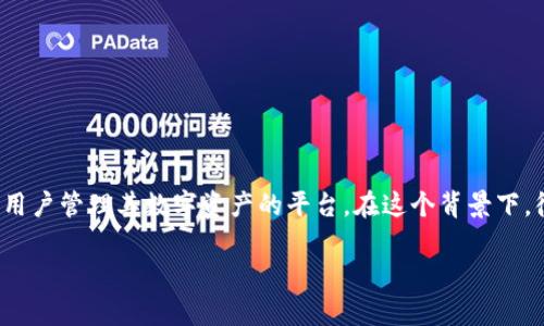 在这个数字化时代，越来越多的人开始关注加密货币交易、投资和使用相关的金融工具。TP钱包作为一款流行的钱包应用程序，提供了一个方便用户管理其数字资产的平台。在这个背景下，很多用户可能会问：“TP钱包怎样买小拳头（小子奎）？”让我们深入了解如何在TP钱包中购买小拳头，加密货币背后的世界，以及相关的基本知识。

如何在TP钱包中购买小拳头：简单易懂的指南