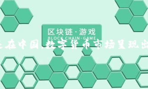 引言

近年来，数字货币的发展如火如荼，越来越多的人开始关注这个新兴的领域。在众多数字货币中，雷达币（RadarCoin）作为一个独特的项目，正在逐渐引起投资者的目光。尤其是在中国，数字货币市场呈现出蓬勃发展的势头，上海作为数字经济的核心城市，更是成为了许多数字货币项目的发源地和发展高地。本文将深入探讨雷达币以及上海数字货币生态的现状与未来发展趋势。

雷达币：揭秘上海数字货币的崛起与挑战