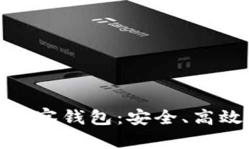 : 探索imToken 2.0观察钱包：安全、高效的数字资产管理助手