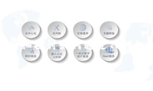 钱包是一种数字资产管理工具，能够帮助用户安全地存储和管理加密货币。在这篇文章中，我们将详细探讨如何通过TP钱包进行提币操作。无论你是新手还是有一些经验的用户，我们都希望能为你提供清晰的指导和方法。

TP钱包提币操作详解：安全与便利并存