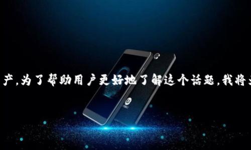 思考和关键词

在现代社会，数字货币的流行让很多人关注如何安全地存储这些珍贵的资产。为了帮助用户更好地了解这个话题，我将为“最安全的数字货币钱包”设计一个富有吸引力的，并给出的相关关键词。

优质
最安全的数字货币钱包推荐：让你的资产高枕无忧