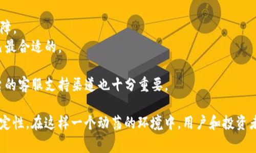 数字货币公司的行业可以被归类为金融科技（FinTech）行业。这是一个快速发展的领域，涉及使用技术来改善和自动化金融服务。数字货币公司专注于加密货币和区块链技术的应用，推动了金融交易的创新、安全性和透明度。

首先，我们需要理解数字货币的基本概念。数字货币是指以电子形式存在的货币，包括比特币、以太坊等加密货币。它们通常基于区块链技术，这是一种去中心化的数据库技术，能够记录所有交易信息并确保数据的安全性。

数字货币公司的职能

数字货币公司通常有多种职能，包括但不限于：

1. **交易所**：这些平台允许用户购买、出售和交易加密货币。它们像传统股票交易所一样运作，但交易的对象是数字货币。
  
2. **钱包服务**：这些公司提供数字钱包服务，让用户能够安全地存储和管理他们的加密资产。

3. **金融服务**：一些数字货币公司甚至为用户提供贷款、投资、支付处理等财务服务，这些都是基于数字货币的。

4. **技术开发**：有些公司专注于区块链技术的研发，提供技术解决方案和咨询服务，帮助其他企业或机构在其业务中应用数字货币和区块链。

5. **教育和资源**：随着市场的快速变化，许多数字货币公司还承担教育角色，帮助用户了解加密货币的运作方式及相关风险。

数字货币的兴起与市场现状

在过去的十年里，数字货币市场经历了爆炸式的增长。比特币在2009年首次推出之后，逐渐获得了全球投资者和普通大众的关注。如今，市场上已经有数千种加密货币，每种货币都有独特的特性和应用场景。

随着技术的不断演进，数字货币的使用也在不断扩大。越来越多的商家开始接受数字货币作为支付方式，金融机构也逐渐意识到区块链技术在提升透明度和效率方面的潜力。

然而，数字货币产业并不是没有挑战。价格波动大、监管政策不明确、市场安全性等问题，都是让投资者和用户感到忧虑的地方。

数字货币公司的未来发展趋势

未来，数字货币公司的发展趋势可能会更加多元化，主要体现在以下几个方面：

1. **合规性与监管**：随着市场参与者的不断增加，各国政府正在加强对数字货币的监管。合规性将成为数字货币公司生存和发展的关键。

2. **技术创新**：如同任何技术行业，数字货币公司必须不断创新，才能在激烈的竞争中立于不败之地。区块链技术的升级、智能合约的应用等都将为公司打开新的机会。

3. **用户教育**：随着人们对数字货币的认可度提升，用户教育将显得尤为重要。公司需要帮助用户了解风险，同时提供便捷和安全的服务。

4. **国际化**：由于数字货币的无国界特性，不少公司开始布局国际市场。这不仅可以增加用户基数，也能够分散市场风险。

数字货币的利弊分析

对于用户和投资者来说，数字货币拥有很多优点，比如：

- **去中心化**：数字货币的去中心化特性能够降低对于传统金融系统的依赖。
- **低交易成本**：与传统银行转账相比，数字货币的交易费用通常较低。
- **安全性**：区块链技术提供的强大安全性保障让用户的交易记录更加透明和难以篡改。

但是，也存在一些缺点：

- **价格波动**：数字货币价格受到市场情绪影响，波动性非常大，投资风险高。
- **缺乏法律保障**：目前大多数国家尚未建立完整的法律法规来监管数字货币交易。
- **技术风险**：如果用户不小心丢失了自己的私钥，可能会导致资产永久丢失。

常见问题解答

在谈论数字货币公司及其行业时，很多用户可能会有一些常见问题。下面，我们将逐个分析这些问题。

1. 为什么投资数字货币如此热门？

投资数字货币的热潮与多种因素有关。其中，包括：

- **高回报潜力**：许多早期投资者通过购买比特币或其他新兴数字货币获得了丰厚的回报，吸引了更多人尝试投资。
- **技术和金融融合**：作为金融科技的一部分，数字货币代表着现代技术对传统金融模式的颠覆，激发了投资者对未来趋势的关注。
- **全球化趋势**：数字货币能够绕过传统银行，进行全球范围内的即时交易，这使得更多跨境业务和个人交易变得更加容易。

2. 如何选择适合的平台进行数字货币交易？

在选择一个数字货币交易平台时，有几个要素非常重要：

- **安全性**：确保平台具备高水平的安全保护措施，例如双重身份验证和冷存储资产保障。
- **交易费用**：不同平台的费用结构可能各有不同，用户需仔细比较，以确保选择对自己最合适的。
- **用户体验**：寻找一个界面友好、易于操作的平台，将大大提升交易的顺畅度。
- **客户支持**：优质的客户服务可以在交易中遇到问题时提供必要帮助。因此，了解平台的客服支持渠道也十分重要。

数字货币行业正在转变为一个高度活跃、充满机遇的市场，但同时也伴随着波动性和不确定性。在这样一个动荡的环境中，用户和投资者应保持理性，对待投资与日常使用的每一笔交易，始终保持警惕，以确保自己的资产安全。