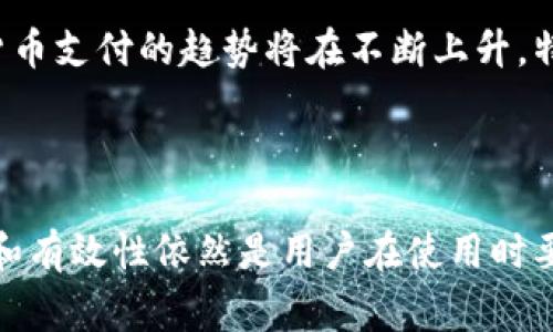 数字货币无息信用卡：无负担的金融新选择

baotit数字货币无息信用卡：无负担的金融新选择/baotit

数字货币, 无息信用卡, 财务自由, 现代金融/guanjianci

导语

在这个数字化飞速发展的时代，金融工具也在不断演变。传统的信用卡以其方便的支付方式和灵活的信用额度被广泛使用，而近年来，数字货币的崛起为我们提供了全新的选择。在这个背景下，数字货币无息信用卡应运而生。它不仅降低了用户的财务压力，还开辟了新的消费方式和理财机会。本文将会深入探讨数字货币无息信用卡的概念、优势、使用方法及其未来发展方向，并解答一些关于这一新兴产品的常见问题。


数字货币无息信用卡的基本概念

简单来说，数字货币无息信用卡是一种允许用户以数字货币进行消费，而无需支付利息的信用卡。这意味着用户在使用信用卡进行消费时，可以直接用比特币、以太坊等数字货币进行支付，而不必担心因未及时还款而产生利息费用。这种创新的金融产品能够有效地缓解用户的财务负担，并充分利用数字货币的优势，为用户提供了更大的灵活性。


数字货币无息信用卡的优势

对于用户而言，数字货币无息信用卡有许多显著的优势。具体来说，主要包括以下几个方面：

h41. 无利息负担/h4

对于许多人来说，信用卡的利息费用是一个巨大的负担，而数字货币无息信用卡的出现成功地解决了这个问题。用户可以在消费后享受到一段时间的免息期，只需按时还款，就可以避免利息的产生。这种模式鼓励用户理性消费，同时也提升了他们的财务管理能力。

h42. 使用灵活/h4

数字货币的使用逐渐被更多商家接纳，拥有无息信用卡后，用户可以在多种场景下使用数字货币。这不仅包含了线上购物、支付账单等传统消费场景，也包括旅游、餐饮等线下支付，让消费变得更加便捷。

h43. 投资可能性/h4

对许多数字货币持有者来说，利用无息信用卡消费也意味着他们可以避免在市场波动时出售资产，以获取现金支付。通过这种方式，他们可以在不贬值的情况下继续享受生活，同时也能在需要时继续持有其数字资产。

h44. 提高风险管理能力/h4

数字货币本身就具有一定的波动性，而无息信用卡的引入则使得用户在承担风险的同时，能以更灵活的方式管理资金。用户在使用信用卡时，可以根据市场情况和自身需求进行合理规划，从而降低风险。

如何使用数字货币无息信用卡？

使用数字货币无息信用卡并不复杂，以下是一些基本步骤：

h41. 选择合适的无息信用卡产品/h4

目前市场上有许多机构推出了数字货币无息信用卡产品，用户需要根据自身需求选择合适的产品。在选择时，可以考虑信用额度、免息期、手续费及附加服务等因素。

h42. 完成申请和认证/h4

申请过程一般需要用户提供一些个人信息和财务证明。在完成申请后，用户需要进行身份验证，以确保符合相关金融法规要求。

h43. 充值和使用数字货币/h4

一旦信用卡成功申请并激活，用户可以通过多种途径将数字货币充值到信用卡内。在消费时，用户只需选择数字货币作为支付方式，并确保余额充足即可。

h44. 定期还款/h4

在免息期内，用户需要按照规定还款，以避免还款逾期带来的额外费用。此外，用户还可以通过动态监测自己的消费情况，合理规划个人财务。

数字货币无息信用卡的未来发展

展望未来，数字货币无息信用卡有着广阔的发展前景。随着更多用户接受数字货币，其在主流金融体系中的地位也将日益提高。银行和金融机构可能会继续推出更多创新的金融产品，以满足不同用户的需求。

h41. 技术的不断创新/h4

区块链等技术的持续进步为数字货币无息信用卡的普及奠定了基础。利用智能合约等新兴技术，金融机构有望为用户提供更为安全、高效的信用卡使用体验。

h42. 用户教育与推广/h4

为让更多人接受和使用数字货币无息信用卡，金融机构需要加大对用户教育的力度，通过线上线下多种渠道提高用户对这一金融产品的认识和理解，从而吸引更多用户。

h43. 监管政策的制定与完善/h4

随着数字货币的普及，政府和金融监管机构也需要认真考虑相关监管政策的制定与完善，以保障用户权益，维护金融市场的稳定。

相关问题解答

h41. 使用数字货币无息信用卡是否安全？/h4

在谈论数字货币无息信用卡的安全性时，我们不能忽视几个关键因素。首先，选择正式的金融机构发行的信用卡至关重要。正规机构通常会为了保障用户的安全而投入大量资源进行风险防范。例如，加密技术的使用、定期审计和监测等，都是为了确保用户的账户安全。此外，用户自己也需要对个人信息和资金保持警惕，定期检查账户交易记录，避免受骗受损。“掌握安全窍门，树立安全意识才能更好地享受现代金融工具带来的便利。”

h42. 是否所有商家都接受数字货币无息信用卡支付？/h4

虽然越来越多的商家开始接受数字货币支付，但仍然有部分商家可能尚未接受这种新兴支付方式。用户在使用无息信用卡前，可以先确认商家的支付选项。在这个快速发展的支付环境中，未来商家接受数字货币支付的趋势将在不断上升，特别是在一些年轻化、创新的商业环境中，更有可能接受这种形式的支付。“让我们期待，未来每一笔消费都能轻松无忧。”

总结

数字货币无息信用卡作为现代金融的一种新兴选择，正在逐步改变我们的消费方式和财务管理。通过无利息的特点和用户友好的操作体验，它为用户提供了诸多方便。然而，伴随着这种新产品的兴起，安全性和有效性依然是用户在使用时要关注的重要问题。因此，在享受这一便利金融工具的同时，每位用户都应具备相应的风险意识与管理能力。相信随着科技的发展和用户教育的深入，数字货币无息信用卡将在未来的金融市场中占据一席之地。
