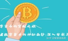来一场数字货币的穿越之旅揭开穿越者数字货币