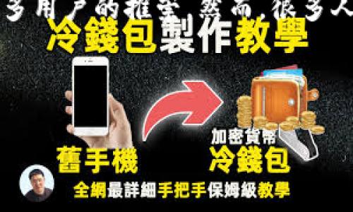 在日常生活中，随着数字支付方式的普及，使用第三方支付工具如TP钱包的人越来越多。TP钱包不仅提供便捷的转账功能，更因其安全性和便利性受到众多用户的推崇。然而，很多人在使用TP钱包时可能会关注一个问题：转账记录能够删除吗？接下来，我们将对此进行详细解答，同时探讨几个相关问题，希望能为你提供有价值的信息。

思考和关键词

如何删除TP钱包里的转账记录？详尽攻略与注意事项
