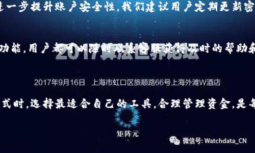 tp钱包与微信支付的搭配：一个便捷的数字支付方案

随着移动支付的普及，人们的生活变得更加便捷。特别是tp钱包作为一种流行的数字钱包选择，让很多用户都想知道如何更有效地使用它。尤其是这类用户常常会好奇，tp钱包是否能与微信支付相互配合，以便于更好地管理他们的财务。那么，tp钱包可以用微信支付吗？这个问题的答案，就让我们一探究竟。

tp钱包的背景与功能

tp钱包是一款为用户提供便捷数字支付服务的应用。它不仅允许用户进行在线购物和转账，还有丰富的功能，比如积分管理、优惠券整合以及账单查询等等。tp钱包的强大之处在于它集成了各种支付方式，方便用户无需频繁切换不同的应用。其简单易用的界面设计也吸引了大量用户，尤其在年轻一代中更是崭露头角。

微信支付：数字时代的支付巨头

说到移动支付，就不能不提到微信支付。作为中国最大的社交软件之一，微信不仅是人们交流的工具，更发展成了强大的支付平台。用户只需将银行卡绑定至微信支付，就可轻松进行转账、购物及支付各种费用。这种无缝联系的支付体验，使得微信支付已经成为了现代生活中不可或缺的一部分。对于广大消费者而言，微信支付提供了极大的便利性。

tp钱包与微信支付的关系

关于tp钱包是否可以使用微信支付，首先需要确认的是，在大多数情况下，tp钱包本身并不直接支持微信支付。这就意味着，你不能直接使用微信支付功能来充值tp钱包或进行交易。不过，某些情况下，如果tp钱包支持绑定银行卡或其他支付方式，而这些支付方式恰好可以通过微信支付来管理，那就可以变相实现tp钱包与微信支付的结合。

如何利用微信支付为tp钱包充值

虽然tp钱包与微信支付并无直接连接，但你可以通过一些间接方式来实现资金的转移。以下是一些步骤，帮助你在日常生活中更好地利用这两种工具：

ol
  listrong绑定银行卡：/strong首先，在你的tp钱包中绑定一张银行卡（例如，存款账户）。这张银行卡需要能够与微信支付进行关联。/li
  listrong通过微信支付转账：/strong然后,使用微信支付向这张银行卡进行充值，或者直接进行转账给自己，完成后立即将资金转入tp钱包中。/li
  listrong资金入账：/strong一旦你的银行卡与tp钱包之间资金转移成功，就可以在tp钱包中找到这一笔合法的资金流动。这时候你就可以使用tp钱包进行购物或者转账操作了。/li
/ol

tp钱包的优势与缺乏微信支付的影响

尽管tp钱包与微信支付不直接相连，但tp钱包依然具备很多优势。比如用户可以在不同的商家以及在线平台进行购物，更能够享受一些会员特权和折扣。然而，缺乏微信支付也意味着用户可能会错失一些方便，尤其在那些商家接受微信支付的情况下。

对于用户来说，虽然用tp钱包付账可能会稍显复杂，但在一些需要灵活资金管理的情况下，tp钱包依然是值得尝试的工具。最重要的是，用户应该根据自身的需求，来选择最适合自己生活方式的支付方式。

tp钱包用户常见问题

1. strongtp钱包的安全性如何？/strong
tp钱包致力于保障用户隐私和资金安全，采用多重加密技术以保护用户数据。此外，用户在使用过程中，可以选择设置密码、指纹识别等安全措施，以进一步提升账户安全性。我们建议用户定期更新密码并谨慎对待任何钓鱼链接或不明文件。

2. strong如果我遇到问题，tp钱包的客服能提供哪些帮助？/strong
tp钱包的客服团队通常会提供多种支持，以帮助用户解决问题，包括在线客服、电话支持以及详细的常见问题解答（FAQ）。无论是充值、提现还是其他功能，用户都可以随时联系客服获得及时的帮助和指导。

总结：tp钱包与微信支付的兼容性问题

综上所述，tp钱包本身并不直接支持微信支付，但通过一些间接方式，用户依然可以将两者结合起来，达到更便捷的支付体验。在面对各种数字支付方式时，选择最适合自己的工具，合理管理资金，是每位现代消费者都应具备的技能。希望通过本文的分析，您能在生活中游刃有余地使用tp钱包和微信支付这两种工具，享受更美好的数字生活。

tp钱包如何与微信支付结合使用？