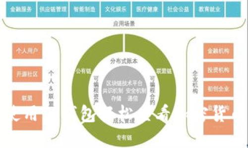 如何使用TP钱包轻松查看加密货币行情