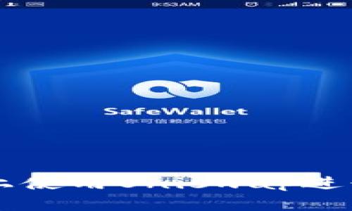 如何在TP钱包上使用Uniswap进行去中心化交易