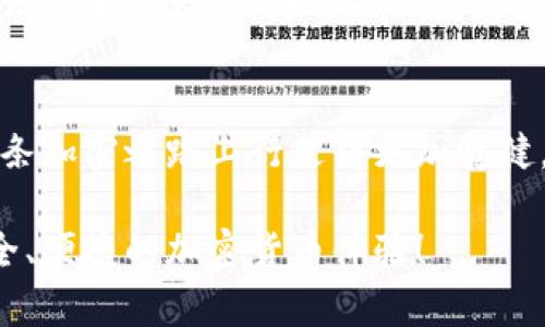 以太坊存放最安全的钱包推荐：保护你的数字资产的最佳选择

以太坊钱包, 数字资产安全, 冷钱包, 热钱包/guanjianci

引言：为什么选择正确的钱包那么重要？
在加密货币不断发展的今天，以太坊作为一个重要的数字资产，越来越多的人开始关注如何安全地存储自己的以太坊。由于其去中心化的特性，加密货币的存储方式与传统的银行存款截然不同。因此，选择一个合适的钱包，不仅关系到资产的安全，更是对自己投资的一种负责态度。

而在这个过程中，许多用户可能会问：“以太坊存到什么钱包最安全？”这个问题的答案并不简单，因为每种钱包都有其独特的安全性、便捷性和功能。本文会为你详细解答这个问题，帮助你找到最适合你的以太坊钱包。

一、以太坊钱包的类型
在了解以太坊钱包的安全性之前，我们先来认识一下市场上主要的钱包类型，方便我们后续的选择。

h41. 热钱包/h4
热钱包可以理解为连接互联网的钱包。它们通常更方便，这也是它们的最大优点。你可以随时随地访问自己的以太坊资产，非常适合频繁交易的用户。但由于它们一直连接着互联网，因此安全性较低，容易受到黑客攻击。

h42. 冷钱包/h4
冷钱包是指远离互联网的钱包，通常使用硬件或纸质形式。因为没有网络连接，黑客几乎无法侵入，因此安全性非常高。冷钱包适合长时间存储大量的以太坊资产，是最安全的选择之一。

h43. 热钱包与冷钱包的选择/h4
理想的情况是结合使用热钱包和冷钱包。可以使用热钱包进行日常交易，而在需要保存财富时，再转移到冷钱包进行存储。这样既能享受便捷，又能确保安全。

二、最佳以太坊钱包推荐
在众多钱包中，哪些是值得推荐的呢？以下是一些经过测试的热钱包和冷钱包推荐。

h41. MetaMask（热钱包）/h4
MetaMask 是一个非常流行的以太坊浏览器扩展和移动应用。它用户友好，可以让你方便地与去中心化应用（DApps）交互。MetaMask 的私钥保存在用户的设备上，比其他在线钱包更安全，但仍然建议定期备份账户信息，以防设备丢失。

h42. Ledger Nano S/X（冷钱包）/h4
Ledger Nano S 和 Ledger Nano X 是市场上最受欢迎的冷钱包之一。Ledger Nano X 提供了更大的存储空间和蓝牙连接功能，非常适合移动使用。这两款钱包都能存储多种加密货币，并且得到了安全评测机构的认可，极大地提高了它们的安全性。

h43. Trezor（冷钱包）/h4
Trezor 也是一个非常可信赖的硬件钱包，用户界面直观易用，设置简单，可以与许多不同的应用程序兼容，非常适合新手和专业投资者。与 Ledger 相比，Trezor 也提供了较高的安全性和备份光盘功能。

h44. MyEtherWallet（热钱包）/h4
MyEtherWallet 是一个开源的网络钱包，可以创建以太坊地址和私钥。用户控制私钥，并且可以随时访问自己的资产。因此，MyEtherWallet 被很多以太坊用户视为可靠的热钱包选项。

三、如何确保你的钱包更安全？
虽然我们选择了相对安全的钱包，但我们仍然可以通过一些额外措施来进一步增强安全性。

h41. 定期备份/h4
备份你的钱包信息，尤其是私钥和助记词。将这些信息存储在多个安全的位置，比如加密的 USB 驱动器或安全的纸质记载本上。

h42. 使用双重验证（2FA）/h4
如果你的钱包支持双重验证，务必启用此功能。即使黑客盗取了你的账户信息，他们也需要额外的代码才能访问你的资产。

h43. 保持软件更新/h4
无论是热钱包还是冷钱包，及时更新到最新版本，能确保你拥有最新的安全补丁，避免已知漏洞被利用。

h44. 警惕钓鱼攻击/h4
永远不要点击陌生的链接或下载来路不明的文件。确保你访问的每一个域名都是真实的，以防止钓鱼网站的攻击。

四、常见问题解答
h41. 以太坊的冷钱包和热钱包有什么主要区别？/h4
冷钱包与热钱包的最主要区别在于安全性和便捷性。冷钱包不连接互联网，因此非常安全，适合长期存储，而热钱包则方便快捷，便于频繁交易，但相对安全性较低。建议在使用时结合二者，合理分配自己的财产。

h42. 如何选择适合自己的以太坊钱包？/h4
选择适合自己的以太坊钱包要考虑多个因素，包括个人的交易频率、安全需求、对技术的熟悉程度等。如果你只是想长期保留一部分以太坊，那么冷钱包是最佳选择。如果你需要频繁交易，热钱包更为合适。在做决定时，也可以综合考虑用户评价、钱包的声誉和使用后的体验。

结语
保护以太坊资产是一项重要的任务，而选择正确的钱包是这个任务的第一步。了解不同钱包的特点，做好安全措施，才能在这条加密之路上行走得更加稳健。希望本文能帮助你找到最适合自己的以太坊钱包，让你的数字资产安全无忧。

通过合理的选择和适当的安全措施，我们都可以在这个充满机遇的币圈里，坚定而自信地前行。希望每个投资者都能享受安全、便捷的加密货币体验！