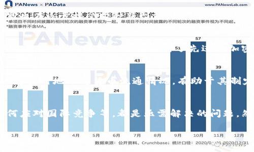 央行数字货币：未来金融的新篇章

在全球金融科技迅速发展的今天，央行数字货币（Central Bank Digital Currency, CBDC）作为一种新兴的货币形态，正在引起越来越多的关注和讨论。中国作为全球经济大国，早在2014年就开始了央行数字货币的研究和试点，并逐步推进数字人民币的落地和应用。本文将详细探讨中国央行数字货币的概念、背景、现状以及未来展望。

什么是央行数字货币？
央行数字货币，顾名思义，是由中央银行发行的数字形式的货币。与传统的纸币和硬币一样，数字货币具有一定的法偿性，可以用于商品和服务的交易。然而，与传统货币不同的是，央行数字货币的存在是完全数字化的，它依赖于区块链等先进技术，可以实现更高效、安全和便捷的支付方式。

央行数字货币的背景
在数字经济蓬勃发展的背景下，传统金融体系面临着很多挑战。电子支付的普及、网络银行的兴起以及虚拟货币的快速发展，都使得各国中央银行意识到有必要推出自己的数字货币，以应对未来金融环境的变化。中国央行早在2014年就开始对此进行深入研究，目的是为了提高金融普惠性、加强货币政策调控能力，维护国家金融安全。

中国央行数字货币的现状
截止到目前，中国央行数字货币（即数字人民币）已经进入试点阶段，并在多个城市开展了实际应用。政府鼓励民众使用数字人民币进行日常支付，商家也在逐步接受这种新型支付方式。数字人民币不仅可以通过手机应用进行转账，还支持在线和线下消费，极大地方便了用户。

数字人民币的特点
数字人民币具有几个显著的特点，首先是法偿性，即无论是商家还是个人用户，都必须接受数字人民币作为付款手段，没有其他货币形式可以替代。其次是安全性，数字人民币使用了先进的加密技术，可以有效防止诈骗和伪造。最后，数字人民币还能够追踪交易，可以更好地打击洗钱和其他非法金融活动。

央行数字货币的优势
除了方便快捷，央行数字货币还具有很多其他优势。首先，它能够改善支付效率，减少交易成本，提高资金流动性。其次，通过数字人民币，中央银行可以更实时地了解货币流通情况，有助于其制定更精准的货币政策。此外，数字货币还能增强金融普惠性，让更多人能够便利地参与到金融体系中来。

数字人民币的未来展望
虽然数字人民币目前已经取得了一定的进展，但它的未来依然面临不少挑战。如何平衡传统金融体系与数字货币之间的关系、如何保障用户隐私、如何应对国际竞争等，都是亟需解决的问题。然而，随着技术的不断发展和政策的逐步完善，中国央行数字货币有望在全球范围内占据一席之地，为未来的金融生态添砖加瓦。

央行数字货币：未来金融的新篇章