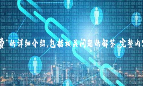 注意： 我将在下面提供一个关于“T P 钱包如何充值矿工费”的详细介绍，包括相关问题的解答。完整内容将努力满足您对于语言多样性和情感化表达的需求。   

T P 钱包如何灵活充值矿工费，轻松掌握操作技巧