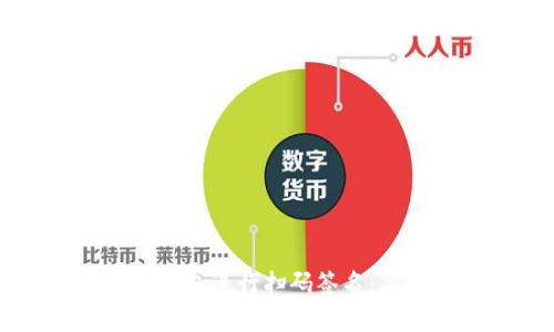 如何使用TP冷钱包进行扫码签名：简单易懂的指南