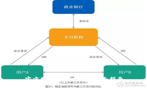 官方数字货币发行的全面指南