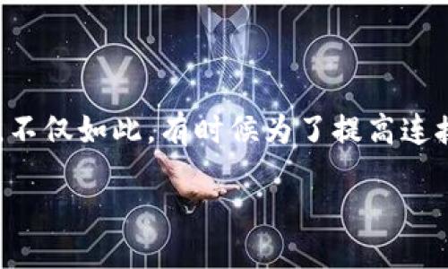 引言

以太坊作为一种广受欢迎的区块链平台，吸引了众多开发者和用户的关注。为了有效地与以太坊网络进行互动，使用钱包是必不可少的一步。不仅如此，有时候为了提高连接速度和安全性，添加自定义节点是一个很好的选择。在这篇文章中，我们将详细探讨如何在以太坊钱包中添加节点，并解答一些相关的问题。

如何在以太坊钱包中轻松添加自定义节点