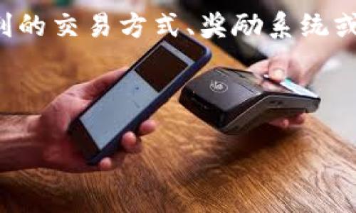 LYF是一种数字货币，通常与区块链技术相关。它可能是一些特定项目、企业或平台的代币，旨在为用户提供便利的交易方式、奖励系统或其他功能。与其他数字货币如比特币（BTC）或以太坊（ETH）相比，LYF的具体用途、功能和价值可能会有所不同。

在深入了解LYF数字货币之前，有几个重要的方面需要考虑。以下是几个相关的问题，我们将逐一探讨。

### LYF数字货币：全面了解这种新兴的加密资产
