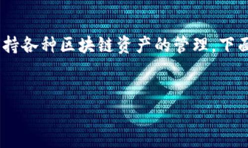 创建一个关于如何使用TP钱包（TokenPocket）的教学视频是一个有趣且实用的项目。TokenPocket 是一个多链数字钱包，支持各种区块链资产的管理。下面，我将为您提供一个关于如何创建TP钱包视频的详细指南，并且尽量在表述上更接近日常语言，避免学术化和技术化的表达。

优质
如何轻松创建TP钱包：简单步骤与实用技巧