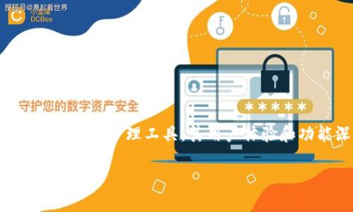如何在TP钱包中添加新钱包的详细指南

在数字货币迅速发展的今天，如何便捷、安全地管理您的数字资产显得尤为重要。TP钱包作为一款流行的数字资产管理工具，其用户体验和功能深受大家喜爱。在这篇文章中，我们将详细探讨如何在TP钱包中添加新钱包，帮助您轻松掌握这一操作。

简单易懂的TP钱包新钱包添加指南