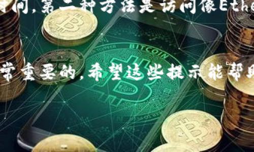 下面是关于如何将TP钱包转账到其他地址的详细说明。将重点放在步骤解释上，并尽量使用日常化的语言，让信息更易理解。

如何轻松安全地将TP钱包转账到其他地址
TP钱包转账, 加密货币, 钱包安全, 区块链/guanjianci

什么是TP钱包？
TP钱包是一款流行的加密货币钱包，它支持多种数字资产，包括以太坊、比特币等。对于想要进入区块链世界的人来说，TP钱包提供了一个用户友好的界面，方便大家管理和转账他们的加密资产。此外，TP钱包也兼具安全性，让用户能更安心地进行转账和交易。

开始转账之前，你需要准备什么？
在进行任何转账之前，首先确保你有以下准备：
ul
  li确保你的TP钱包已成功安装并注册。/li
  li确认你的钱包中有足够的资产用于转账。/li
  li获得接收方的加密货币地址，确保这个地址正确无误。/li
/ul

步骤一：打开TP钱包
在你的手机上找到已安装的TP钱包应用，点击打开。通常，进入钱包时需要输入你的密码或者使用指纹识别，确保只有你能操作这个钱包。

步骤二：选择转账功能
在钱包的首页，找到“转账”或“发送”按钮，点击进入。这一过程通常会有一个明显的图标，如一个小箭头指向右边，象征着转账的动作。

步骤三：填写接收方地址
在转账页面，你会看到一个需要输入接收方地址的框。将你之前获取的加密货币地址粘贴进去。此时，建议你仔细检查一下地址，因为任何一个错字或者漏字都可能导致转账失败，甚至资产的丢失。

步骤四：输入转账数量
在地址确认无误后，接下来需要输入你要转账的金额。要确保你输入的数量在你钱包里的余额之内，同时也要考虑到网络费用（Gas费）。一般来说，转账时会显示当前的手续费，确保你的账户余额足够支付这些费用。

步骤五：确认转账信息
在提交转账前，TP钱包会显示一个确认页面，包含转账金额、接收地址和手续费等信息。在这一环节，请务必再次仔细核对所有信息，确保没有任何错误。

步骤六：完成转账
确认信息无误后，点击“发送”或“确认”按钮。此时，系统会处理你的请求，而这通常需要几分钟的时间。在这段时间里，你可以查看转账记录，系统会显示正在处理中。

步骤七：查看转账状态
转账完成后，你可以在TP钱包的交易记录中查看这笔交易。根据不同的网络情况，到账的速度可能会有所不同。通常情况下，确认的交易会在几分钟内完成，但在网络拥堵时可能需要更长的时间。

转账的注意事项
为了确保你的资产安全，转账时要注意以下几点：
ul
  li永远不要将你的私人密钥或助记词分享给任何人。这是你钱包的安全钥匙，泄露将可能导致资产的丢失。/li
  li尽量在网络状况良好的时候进行转账，以免出现延迟。/li
  li如果你是第一次转账，建议从一个小额开始，确保操作熟练再进行大额转账。/li
/ul

常见问题解答

问题一：如果我填写的地址错误了怎么办？
填写错误的地址是加密货币转账中最常见的问题之一。如果你提交后发现地址不对，很遗憾，一般无法追回。加密货币交易是不可逆的，因此在每笔转账前，一定要确保确认地址的准确性。

问题二：我如何确认我的转账是否成功？
在转账完成后，你可以通过两种方式来确认交易的状态。第一种方式是在TP钱包中查看交易记录，通常会显示交易的状态和时间。第二种方法是访问像Etherscan这样的区块链浏览器，输入你的钱包地址或交易哈希，便可以查看你的转账是否成功以及转账的具体细节。

总结
将TP钱包转账到其他地址并不是复杂的过程，只需要认真按照步骤进行，就能轻松完成。在区块链的世界里，安全和准确是非常重要的，希望这些提示能帮助你安全顺利地进行操作。如果你对TP钱包或加密货币转账有更多疑问，随时可以查阅相关资料，或者寻求专业人士的帮助。 

以上就是关于TP钱包转账的完整过程和一些常见问题的解答，希望能帮助你顺利完成转账！